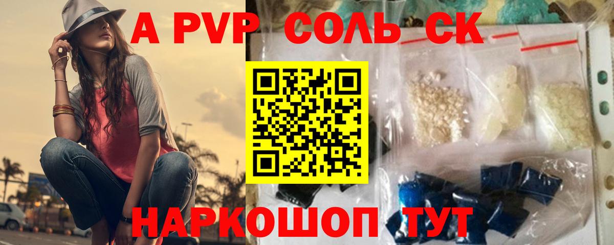 Альфа ПВП СК  A PVP VHQ  Кисловодск  A-PVP  Вход с VPN  Alfa_PVP крисы CK 