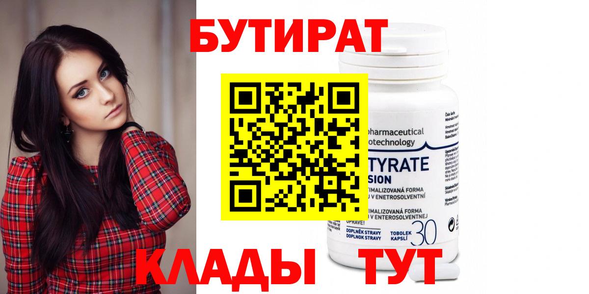 Бутират бутандиол Кисловодск