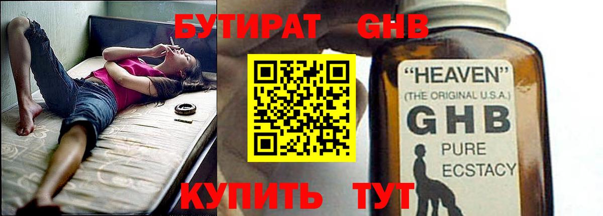 Бутират 99%  Вход с VPN  БУТИРАТ  Кисловодск 