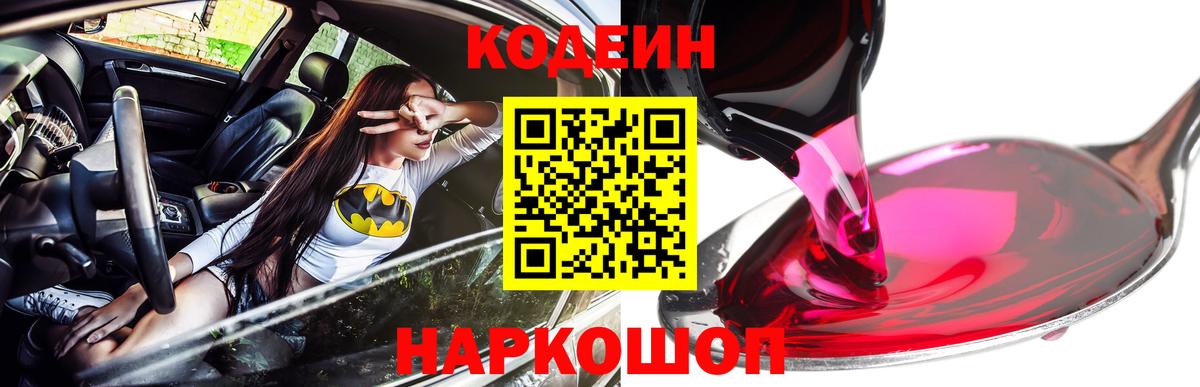 Codein напиток Lean (лин)  Codein напиток Lean (лин)  Вход с VPN  Кисловодск 