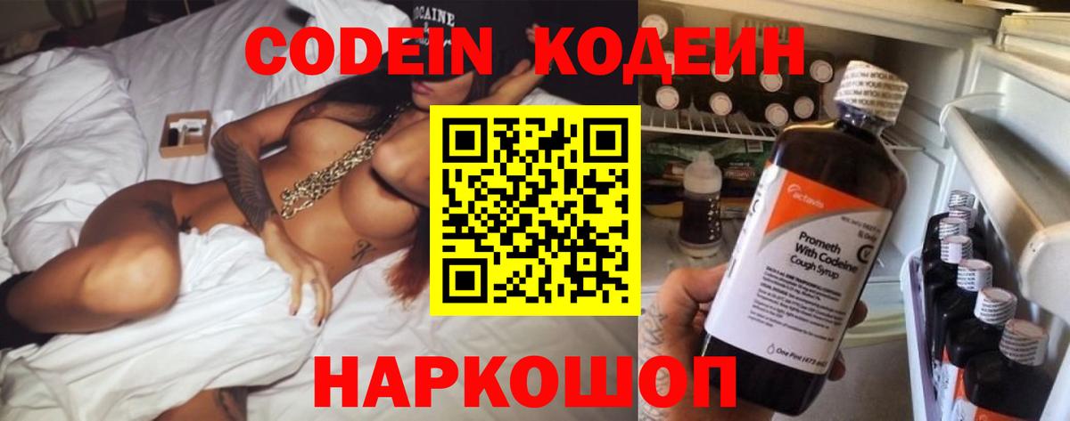 Codein Purple Drank Кисловодск