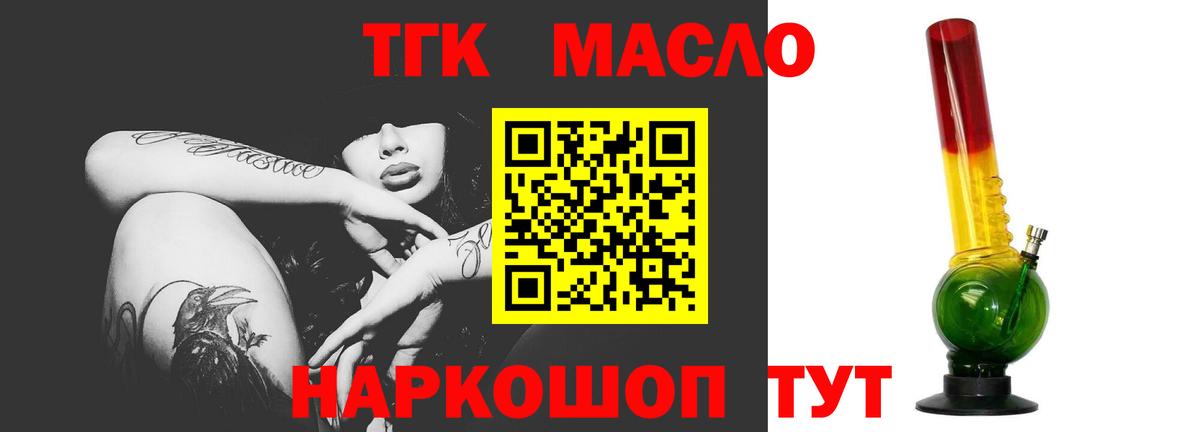Кисловодск  ТГК концентрат  ТГК THC oil  Вход с VPN 